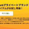 今週のセールと気になる商品　12/2　☆iHerbプラーベートブランドが最大75%オフ！/体調サポート製品が20%オフ！