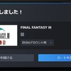 Steamサマーセールラスト、FF3とNEEDY GIRL OVERDOSEを購入しました