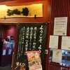 ラーメン 侍 金沢駅店  令和三年10月12日