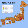 小話153　久々の、制県レベル