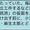 市川房枝氏の名前を利用するだけの「草の根」矢野穂積・朝木直子両「市議」に、菅首相を「『市民派』の仮面をかぶった権力亡者」などと罵る資格があるか（いやない）