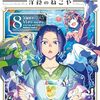 7月26日新刊「異世界食堂 洋食のねこや(8)」「お兄ちゃんはおしまい！ (10)」「野人転生(10)」など