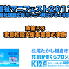 政策33 家計相談支援事業等の実施〜福祉政策マニフェスト２０１７＠鎌倉市