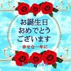 3月23日　お誕生日おめでとうございます！