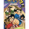 今スーパーファミコンのスーパーチャイニーズ3というゲームにとんでもないことが起こっている？