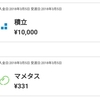 WealthNavi　3ヶ月目　2度目の積立