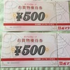 ポプラ(7601)から優待が到着:1000円分のお買物券