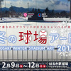【冬のイベント情報】弘前城雪燈籠まつりと、冬の球場アートが2月に