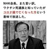 NHK会長、苦しい言い訳（最初からウソつくからこうなったんです）