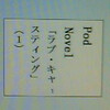 iPod nanoで音楽＆写真＆電子書籍＆Podcasting