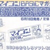 ベーマガのバックナンバー(創刊40周年)