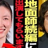 不倫騒動の永野芽郁さん「地面師たち」の続編で復帰！？
