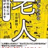 幼稚園バス三歳児置き去り死の園長を見ていると、早く親父から私主体に経営を移さないとなと思う