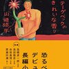 好き勝手に書かれた小説は、好き勝手に読めばいい―あえて煙に巻かれよ