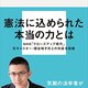 読んだ。 勉強になった　【 「憲法という希望」木村草太 】