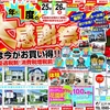 年に1度の大感謝祭！