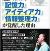 「『記憶力』『アイディア力』『情報整理力』が覚醒した理由」