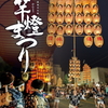 ２０２４年竿燈祭りが始まります（秋田県秋田市）