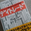 キレッキレで引き込まれる思考の本。精神修行か、やっぱりな。