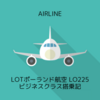 LOTポーランド航空 LO225 ワルシャワWAW→ウィーンVIE ビジネスクラス