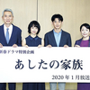 ＴＢＳ新春ドラマ特別企画「あしたの家族」2020年1月5日21時～放送！