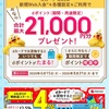 dカードGOLDで最大45000円相当！ポイ活