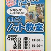 岡崎大樹寺店　ノット教室開催のお知らせ♪