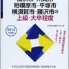 横浜市の難易度や合格点は高くはないが、筆記試験の対策が難しい