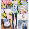 【小説・ミステリー】『目を見て話せない』―コミュ障の名探偵