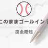 横浜DeNA 度会隆輝が交際発表！なっちーとの関係はいつから？ファン騒然の真相とは？