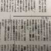 1月19日の秋田魁新報で『現代北海道文学論』の紹介記事が掲載＆hontoでの取り扱い開始