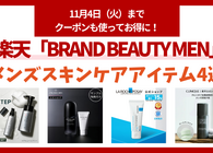 メンズスキンケアって何をすればいいの？というあなたへ。楽天市場「BRAND BEAUTY MEN」で見つけたおすすめアイテム