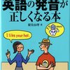 TOEIC学習は単語からじゃない！発音記号から！