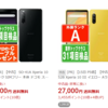 1世代前に使っていた中古のXperiaスマホが激安！子供のアプリゲーム用にに楽天で購入 新機種変更よりコスパいい