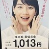 日本の最低賃金。東京1,013円は世界的にどのレベル？