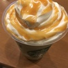 スターバックス★加賀棒ほうじ茶フラペチーノ★飲んでみた感想！