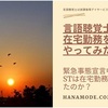 緊急事態宣言（1回目）終了。在宅勤務ST（言語聴覚士）はどうなったか？感想まとめ