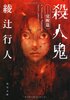 ネタバレあり】倉野憲比古『墓地裏の家』感想・解説 - 哲学の