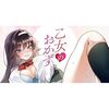 藤川よつ葉×かかとぶし『乙女のおかず』ヤンマガWebで新連載スタート！最高のおかずを求める物語