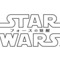 日本の スター ウォーズ フォースの覚醒 タイアップ実施企業まとめ キリンビバレッジなど9社が展開 スター ウォーズ ウェブログ 日本の スター ウォーズ フォースの覚醒 タイアップ実施企業まとめ キリンビバレッジなど9社が展開 スター ウォーズ ウェブログ