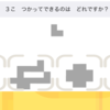 1分でわかる考え方：「何個でできている？」小学校受験ペーパー問題解説