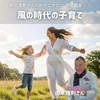 西宮北口｜受付中！2026年5月13日（水）南田理恵さんのおやこサロン『～風の時代のお話〜』が開催されます
