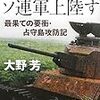 ８月１７日ソ連軍上陸す