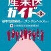 ●人以上の労働者がいる会社では産業医の選任義務が発生する