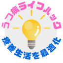 うつ病ライフハック_うつ病生活の改善に役立つ情報ブログ