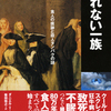 『眠れない一族――食人の痕跡と殺人タンパクの謎』ダニエル.Ｔ.マックス著／柴田裕之訳(紀伊國屋書店)