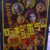 古田フランクはとてもラブリーでした「Rocky Horror Show」