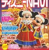 夢と魔法の王国のつくり方　日本人の知らないディズニー【カンブリア宮殿】