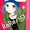 歴然とあるはずの 家の格式の差も経済格差も まるでないことのように振舞う恋の盲目。