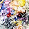 今日の一作!(^^)!vol.17 童話は怖いよね